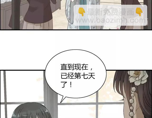 🍱闪婚总裁契约妻 第160话 我有话要对你说 第15页