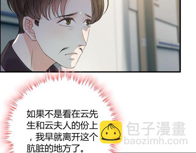 🍱闪婚总裁契约妻 第166话 一切都在计划之内！ 第10页