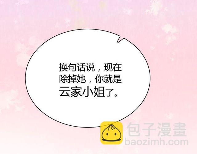 🍱闪婚总裁契约妻 第166话 一切都在计划之内！ 第20页