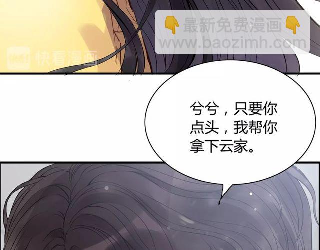 🍱闪婚总裁契约妻 第166话 一切都在计划之内！ 第23页