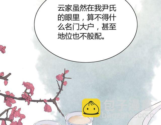 🍱闪婚总裁契约妻 第166话 一切都在计划之内！ 第26页