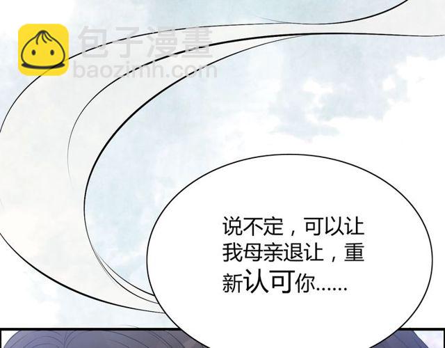 🍱闪婚总裁契约妻 第166话 一切都在计划之内！ 第30页