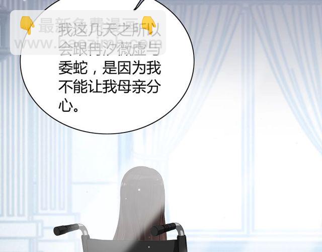 🍱闪婚总裁契约妻 第166话 一切都在计划之内！ 第41页