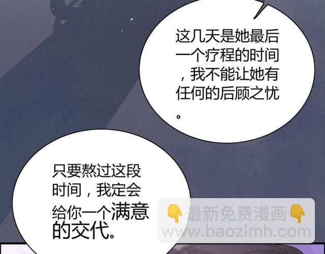 🍱闪婚总裁契约妻 第166话 一切都在计划之内！ 第43页