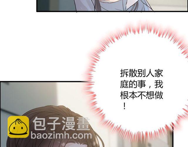 🍱闪婚总裁契约妻 第166话 一切都在计划之内！ 第9页