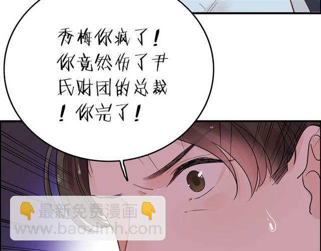 🍱闪婚总裁契约妻 第168话 亲我一下就不疼了 第27页
