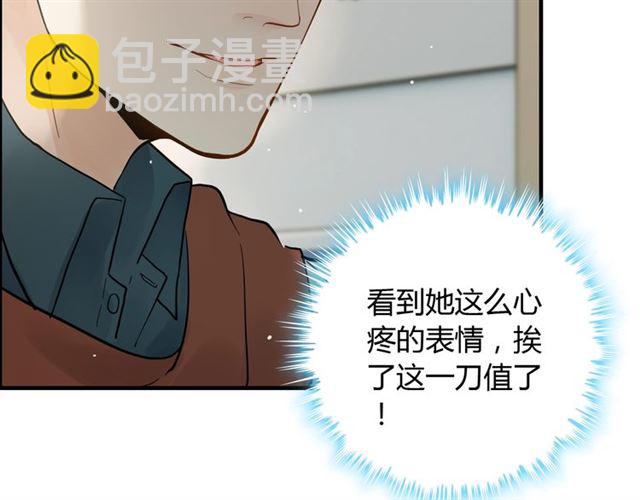 🍱闪婚总裁契约妻 第168话 亲我一下就不疼了 第45页