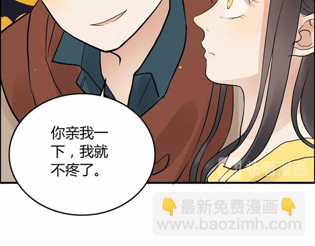 🍱闪婚总裁契约妻 第168话 亲我一下就不疼了 第47页