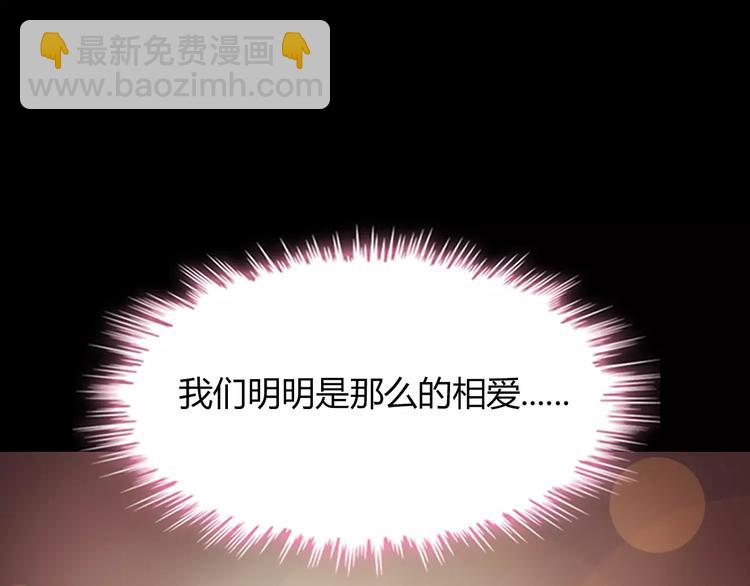 🍱闪婚总裁契约妻 第17话  背叛的幸福 第33页