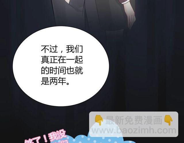 🍱闪婚总裁契约妻 第170话 不舍得放弃你 第21页