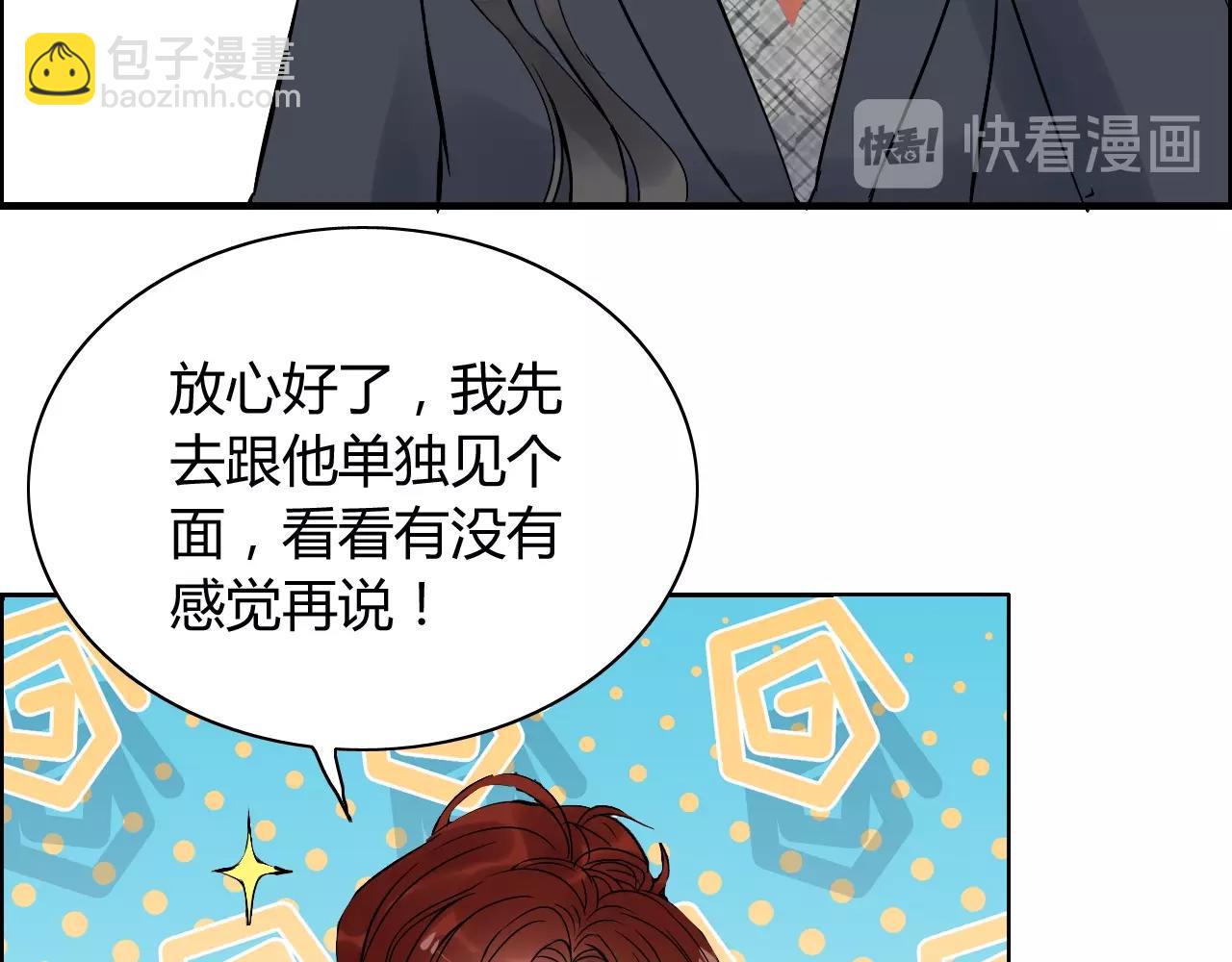 🍱闪婚总裁契约妻 第172话 最特殊的情谊 第11页