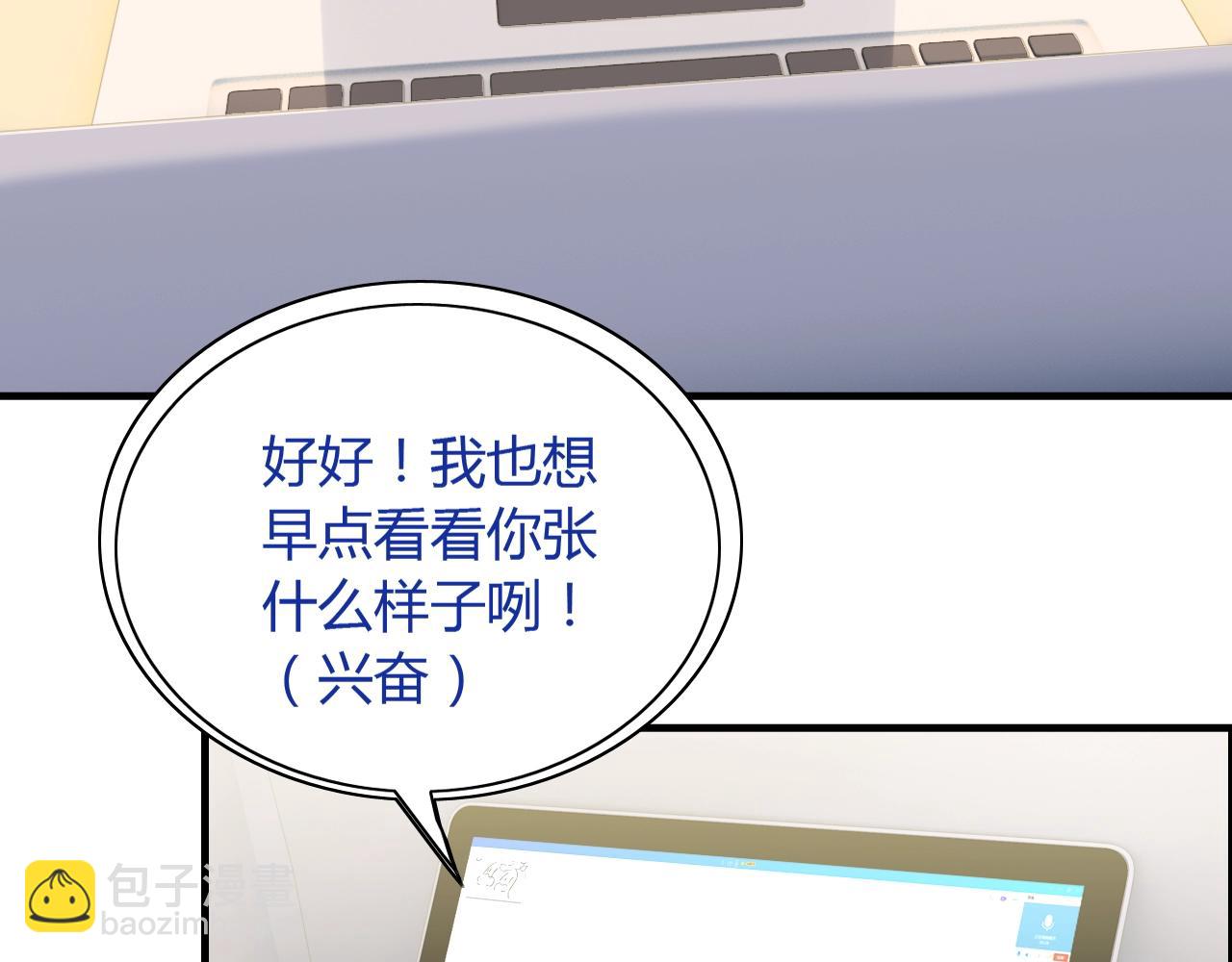 🍱闪婚总裁契约妻 第172话 最特殊的情谊 第44页