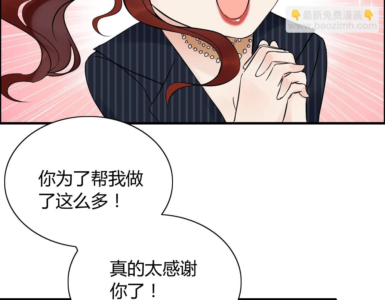 🍱闪婚总裁契约妻 第172话 最特殊的情谊 第7页