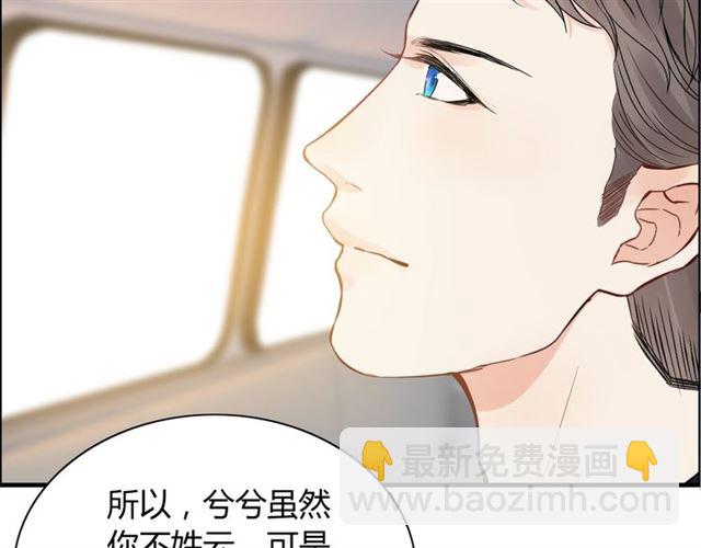 🍱闪婚总裁契约妻 第174话 庞大的家族 第17页