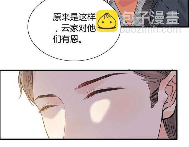 🍱闪婚总裁契约妻 第174话 庞大的家族 第21页