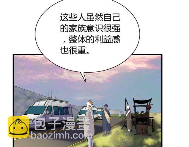 🍱闪婚总裁契约妻 第174话 庞大的家族 第25页