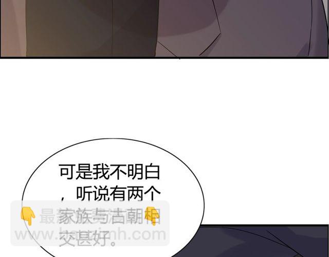 🍱闪婚总裁契约妻 第174话 庞大的家族 第28页