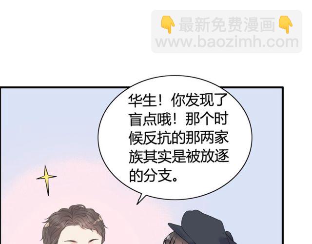 🍱闪婚总裁契约妻 第174话 庞大的家族 第34页