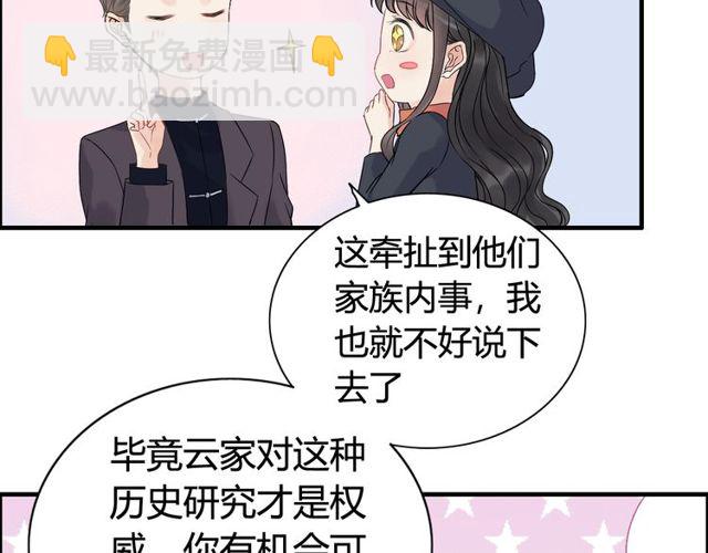 🍱闪婚总裁契约妻 第174话 庞大的家族 第35页
