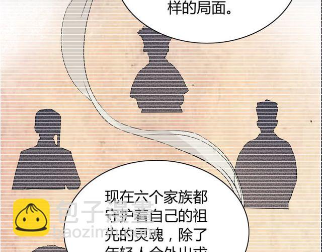 🍱闪婚总裁契约妻 第174话 庞大的家族 第39页
