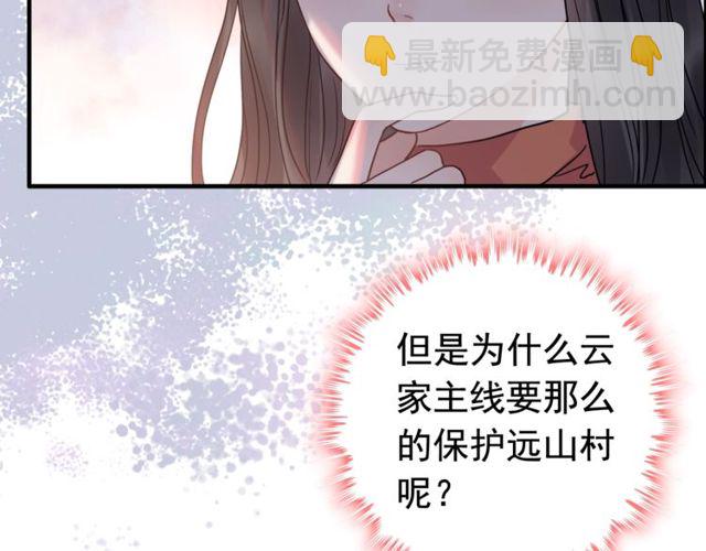 🍱闪婚总裁契约妻 第176话 热情背后的阴谋 第31页