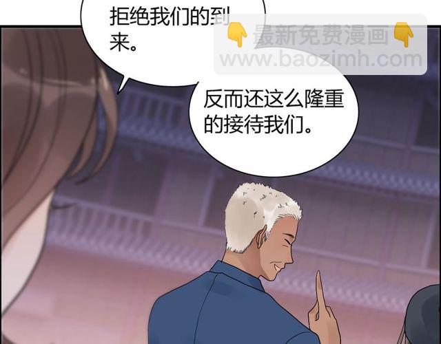 🍱闪婚总裁契约妻 第176话 热情背后的阴谋 第47页