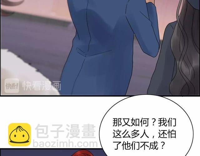 🍱闪婚总裁契约妻 第176话 热情背后的阴谋 第48页