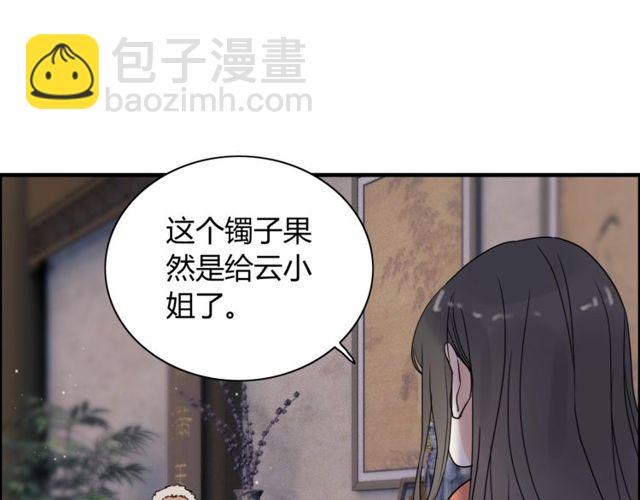🍱闪婚总裁契约妻 第178话 竟和云家祖先撞了脸 第4页