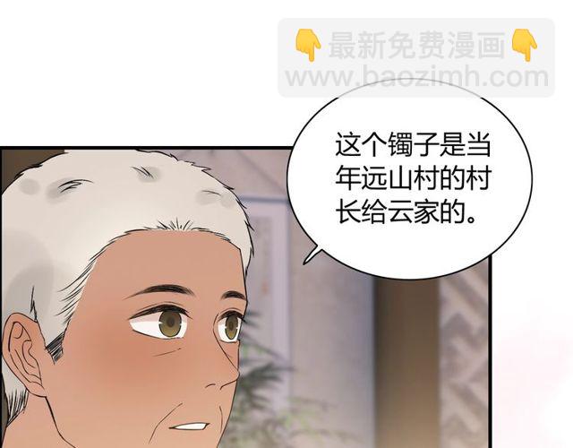 🍱闪婚总裁契约妻 第178话 竟和云家祖先撞了脸 第8页
