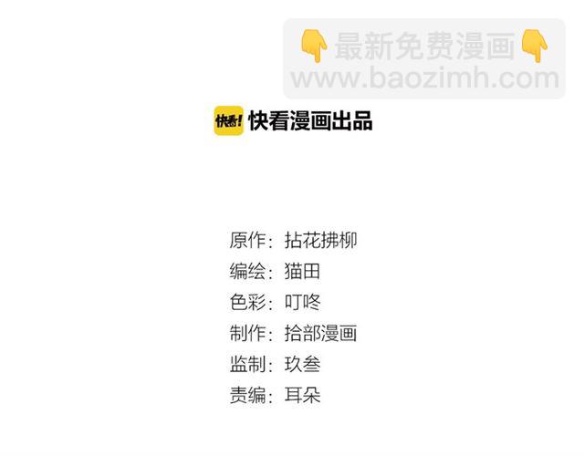 🍱闪婚总裁契约妻 第182话 白月光再次上线 第2页