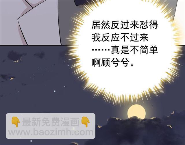 🍱闪婚总裁契约妻 第182话 白月光再次上线 第27页