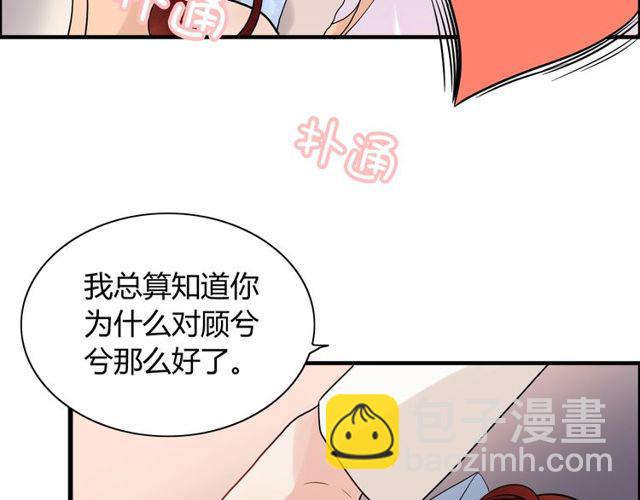 🍱闪婚总裁契约妻 第184话 我和她谁更重要？！ 第33页
