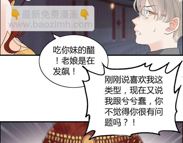 🍱闪婚总裁契约妻 第184话 我和她谁更重要？！ 第48页