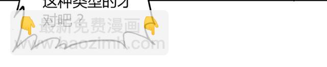 🍱闪婚总裁契约妻 第184话 我和她谁更重要？！ 第50页