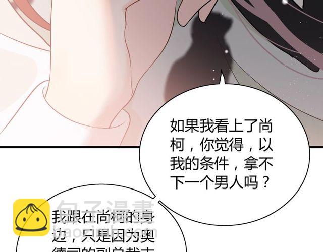 🍱闪婚总裁契约妻 第186话 挑拨离间看好戏 第26页