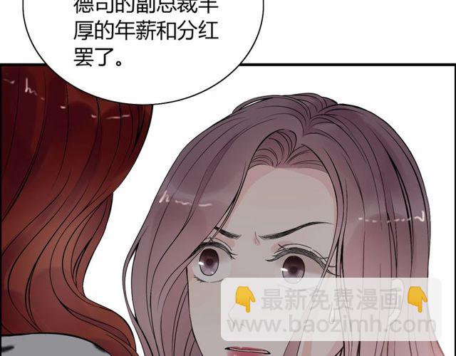 🍱闪婚总裁契约妻 第186话 挑拨离间看好戏 第27页