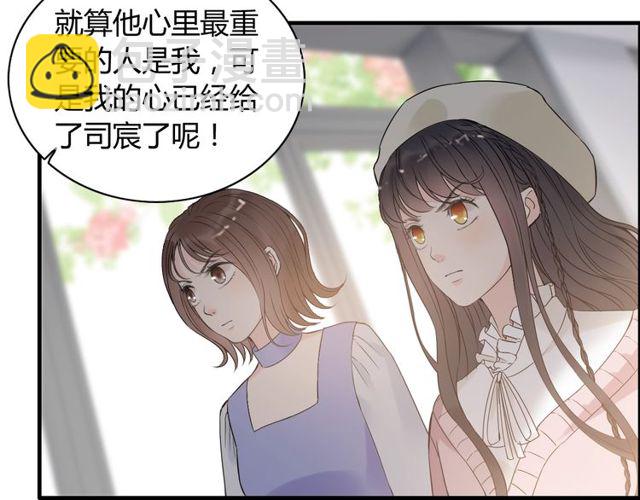 🍱闪婚总裁契约妻 第186话 挑拨离间看好戏 第6页