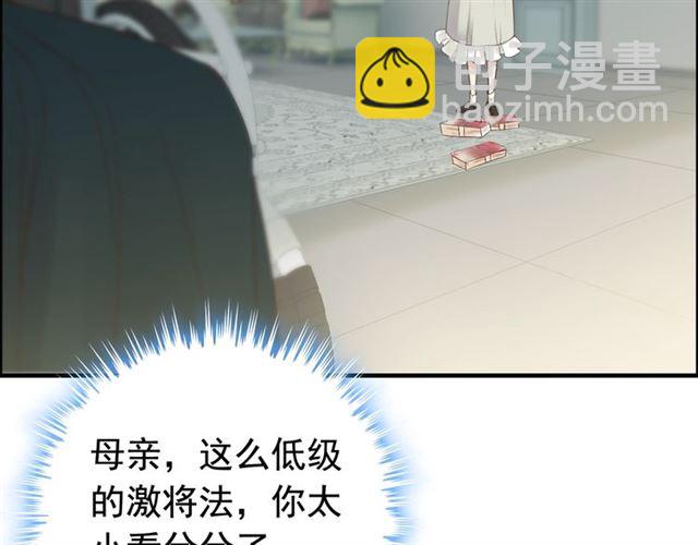 🍱闪婚总裁契约妻 第188话 要我离婚？做梦！ 第10页
