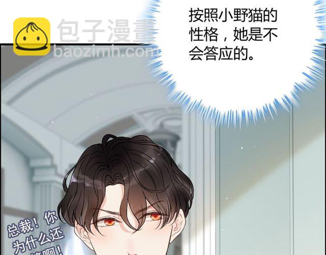 🍱闪婚总裁契约妻 第188话 要我离婚？做梦！ 第12页