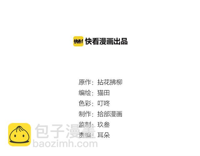 🍱闪婚总裁契约妻 第188话 要我离婚？做梦！ 第2页