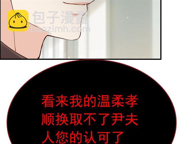 🍱闪婚总裁契约妻 第188话 要我离婚？做梦！ 第20页