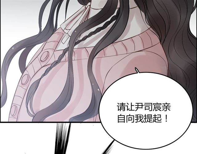 🍱闪婚总裁契约妻 第188话 要我离婚？做梦！ 第36页