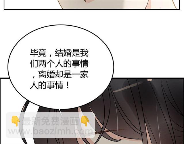 🍱闪婚总裁契约妻 第188话 要我离婚？做梦！ 第38页