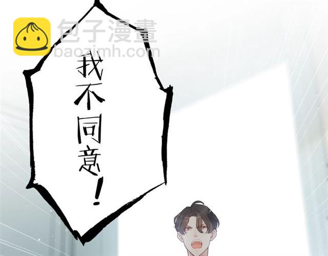 🍱闪婚总裁契约妻 第188话 要我离婚？做梦！ 第40页