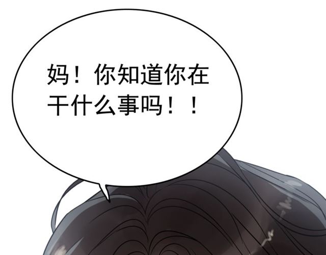 🍱闪婚总裁契约妻 第188话 要我离婚？做梦！ 第44页