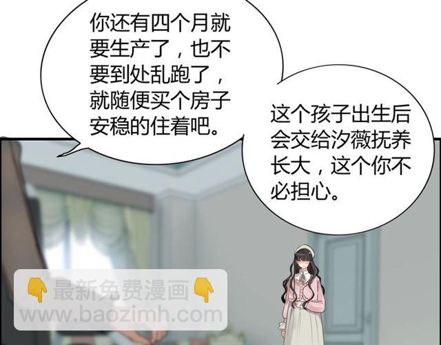 🍱闪婚总裁契约妻 第188话 要我离婚？做梦！ 第9页