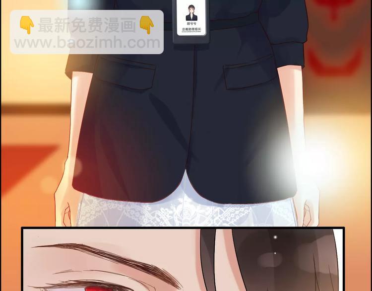 🍱闪婚总裁契约妻 第19话  职业制服的你 第26页