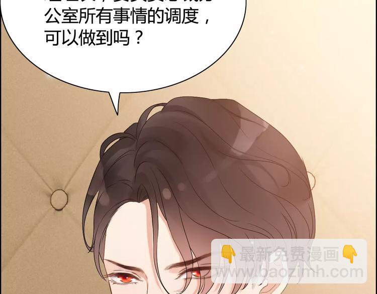 🍱闪婚总裁契约妻 第19话  职业制服的你 第31页