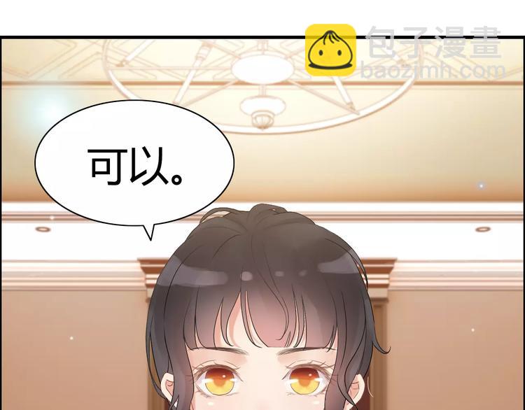 🍱闪婚总裁契约妻 第19话  职业制服的你 第36页