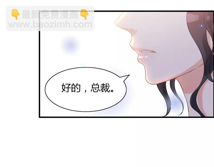 🍱闪婚总裁契约妻 第19话  职业制服的你 第46页